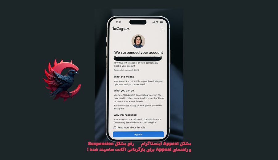 مشکل Appeal اینستاگرام – رفع مشکل Suspension و راهنمای Appeal برای بازگردانی اکانت ساسپند شده !