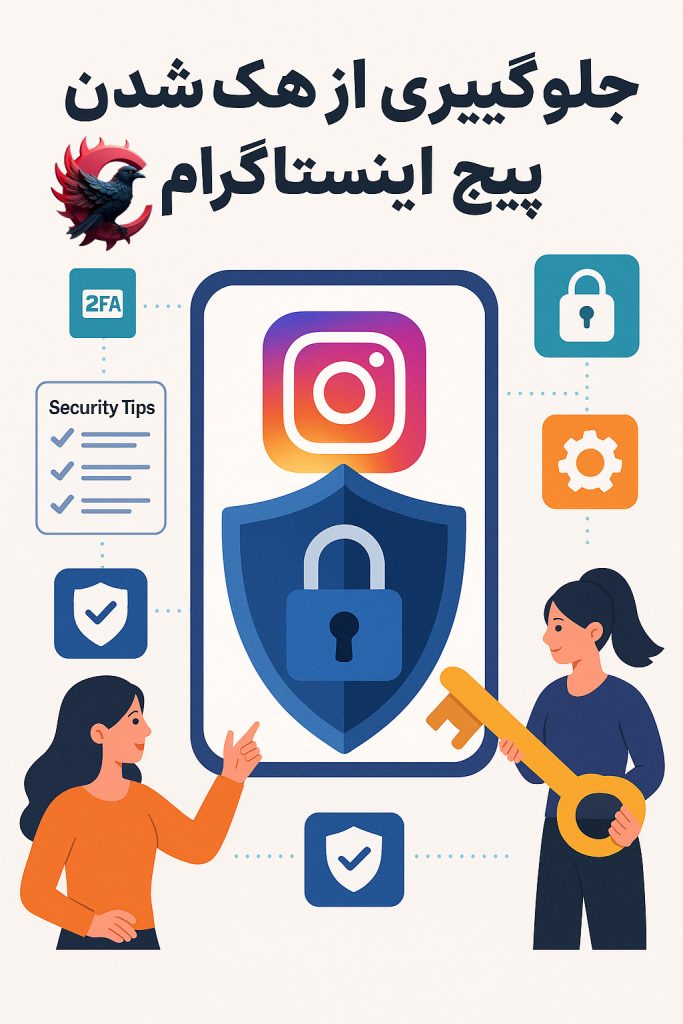 امنیت پیج اینستاگرام