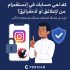 أمان حساب إنستقرام | كيف تحمي حسابك في إنستقرام من الإغلاق أو الإختراق؟