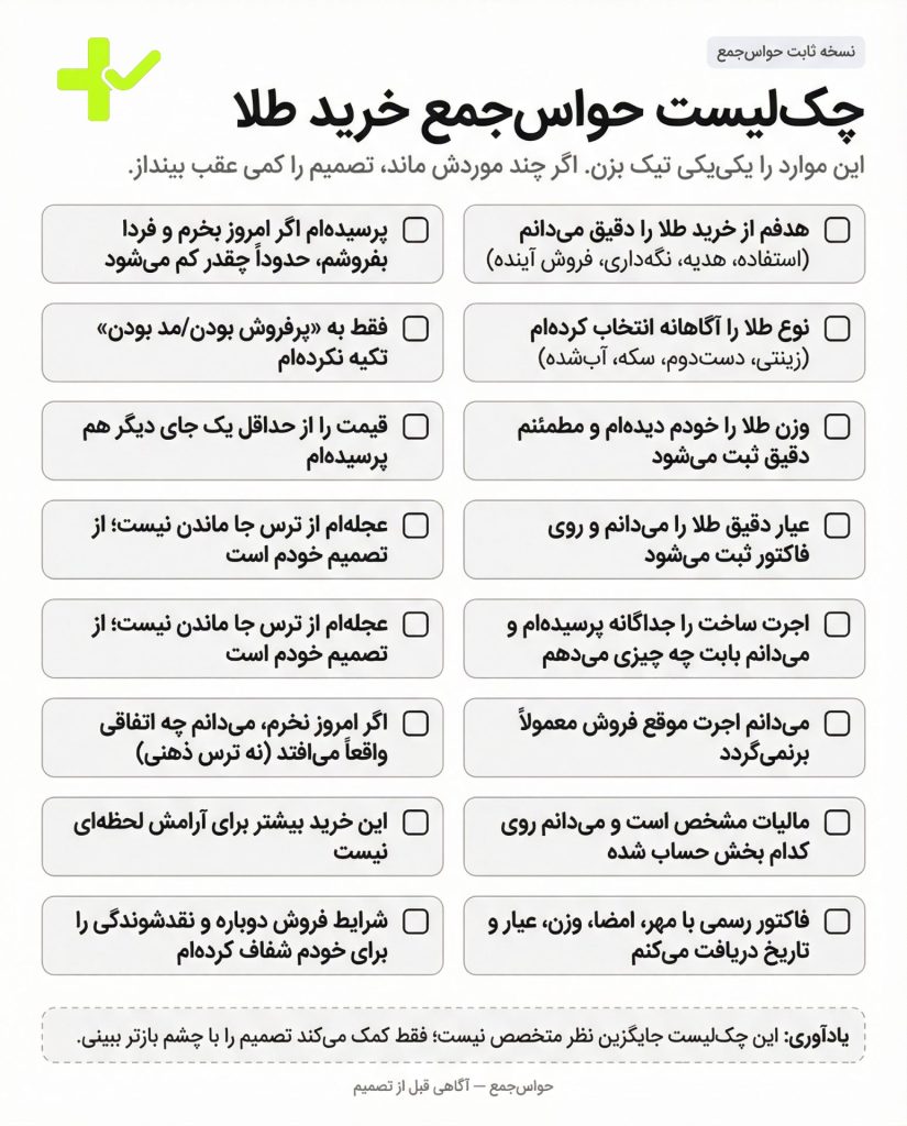 حواسجمع خرید طلا