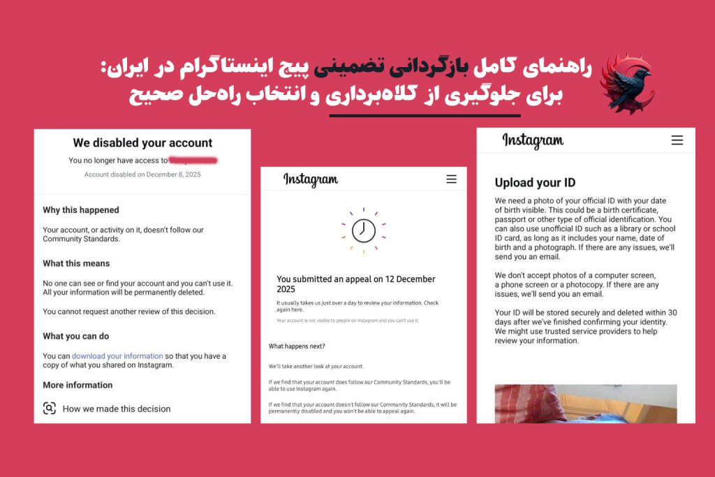 راهنمای کامل بازگردانی پیج دیسیبل شده با ایجنت اینستاگرام:  برای جلوگیری از کلاه‌برداری و انتخاب راه‌حل صحیح (Upload your ID) «2026»