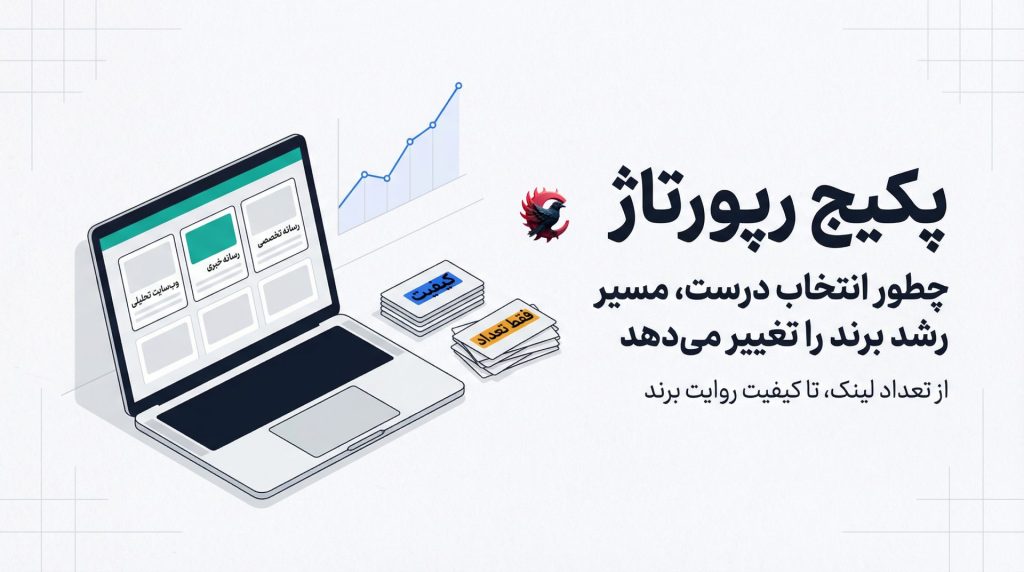 پکیج رپورتاژ