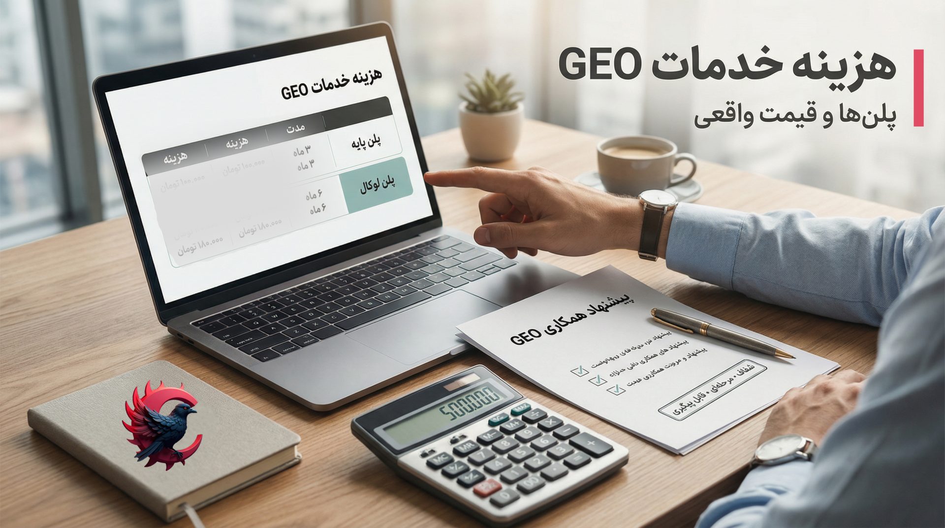 هزینه خدمات GEO