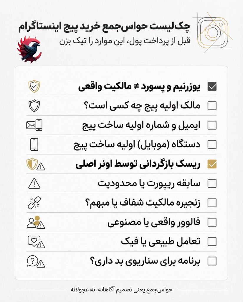 حواسجمع خرید پیج اینستاگرام