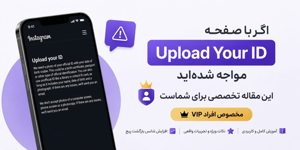 آموزش اختصاصی بازگردانی پیج‌های Upload Your ID مخصوص اعضا ویژه سی پرشین